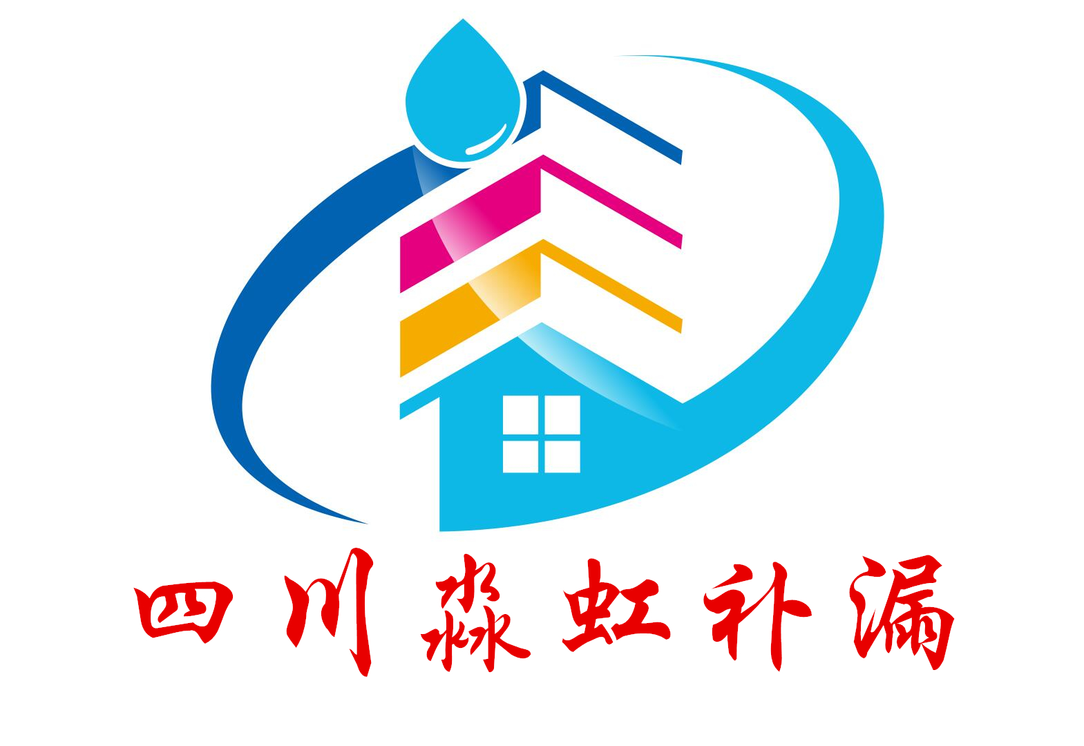 淼虹成都房屋漏水補(bǔ)漏公司