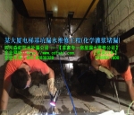 某大廈電梯基坑漏水維修工程(化學(xué)灌漿堵漏)