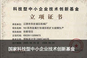 國(guó)家科技型中小企業(yè)技術(shù)創(chuàng)新基金.jpg